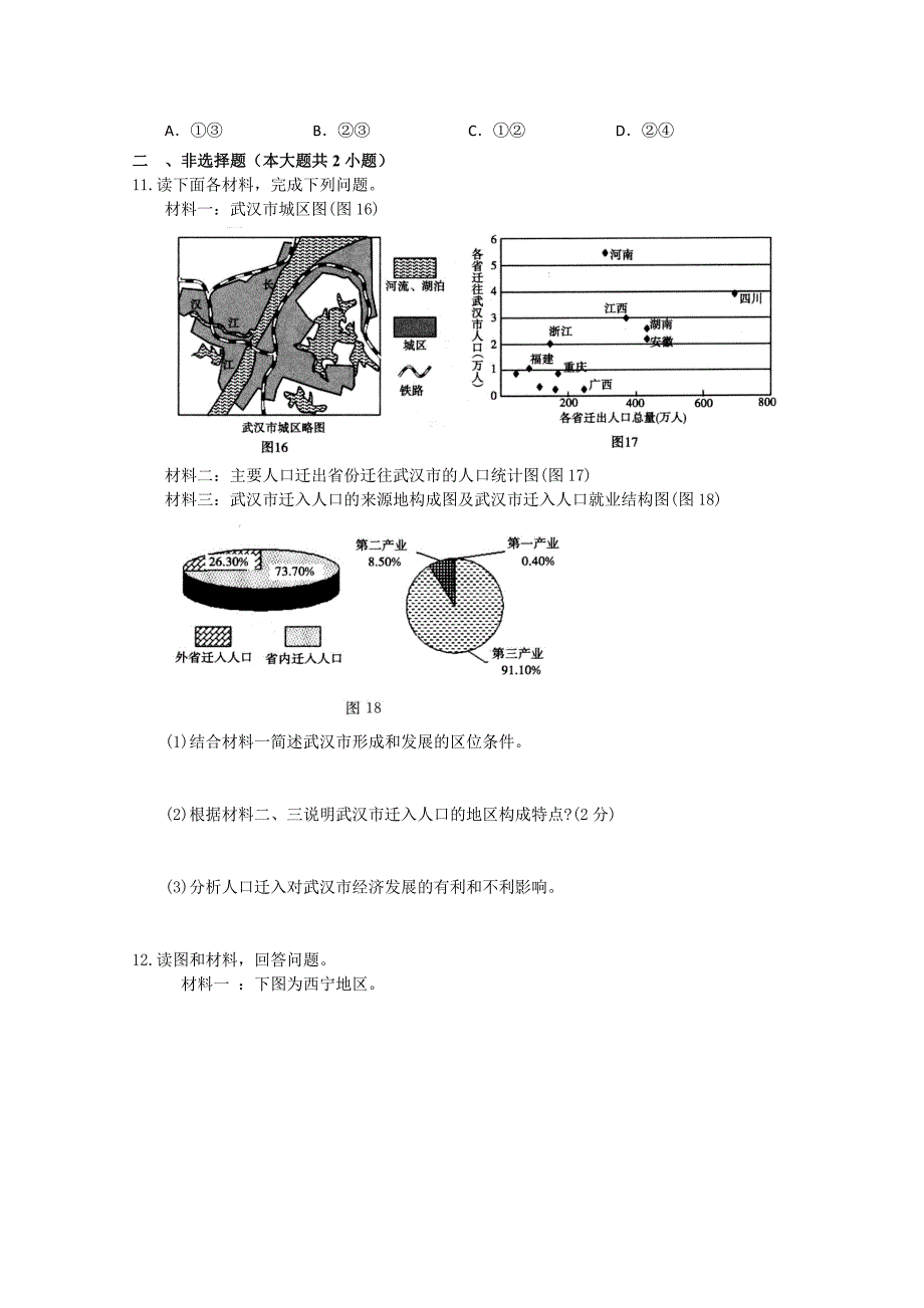 最新衡水万卷高三地理二轮复习高考作业卷含答案解析作业十六 人口专题1_第4页