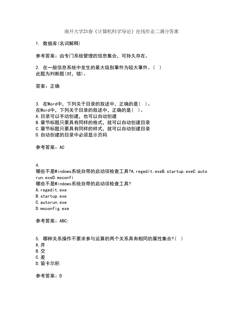 南开大学21春《计算机科学导论》在线作业二满分答案97_第1页