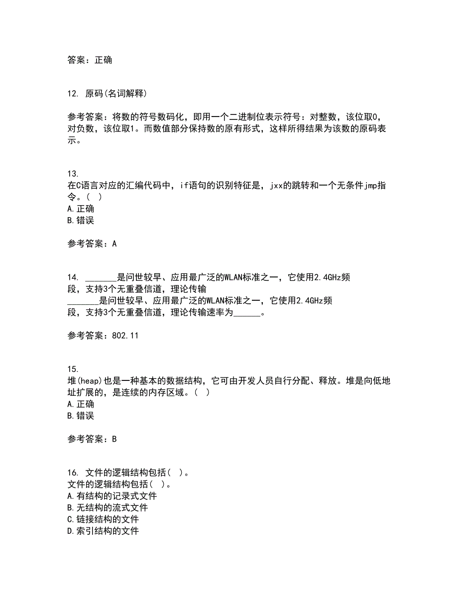 南开大学21春《计算机科学导论》在线作业二满分答案97_第3页