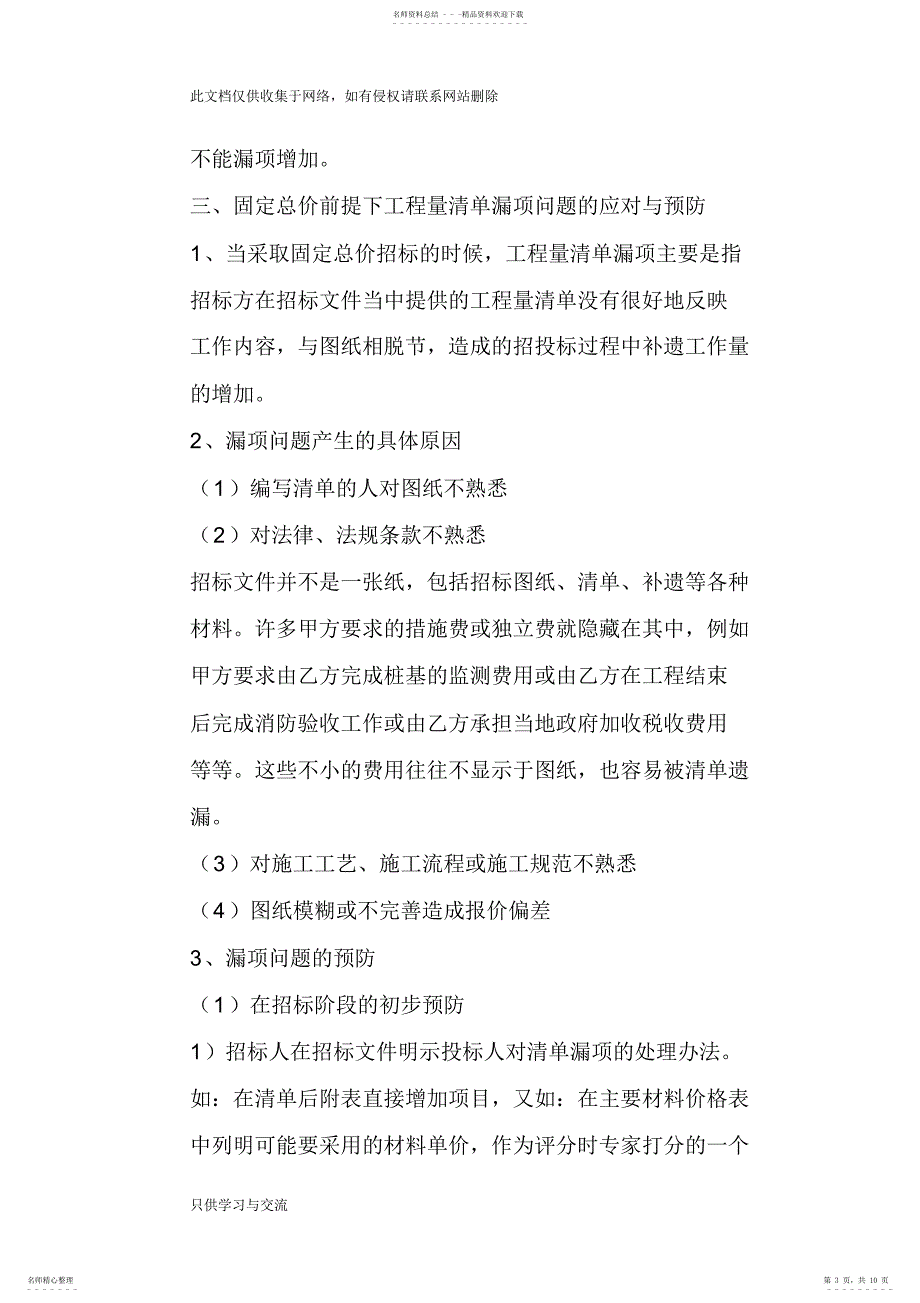 2022年2022年工程量清单漏项教学文稿_第3页