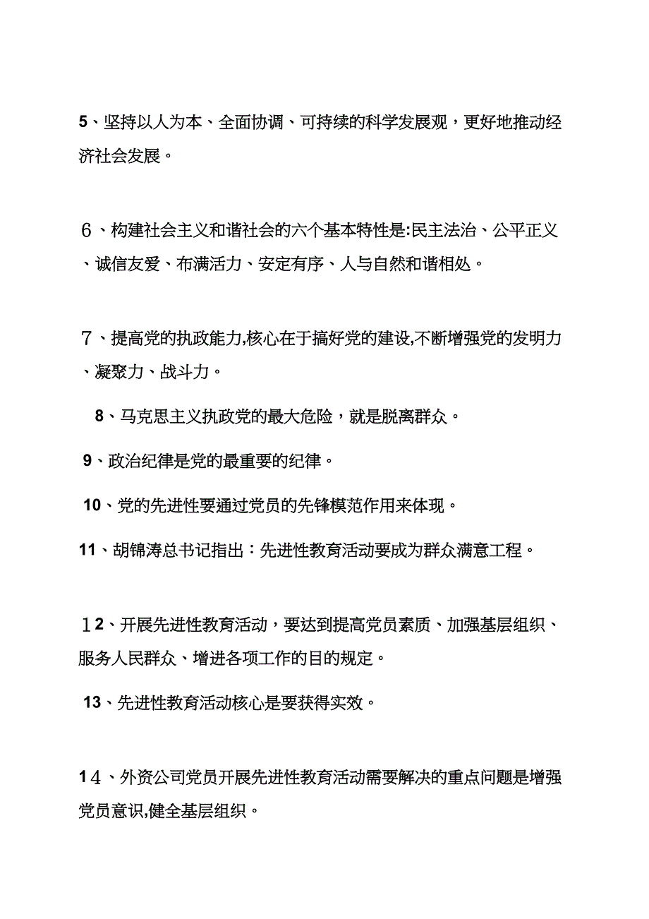 教育叙事之通过先进性教育使_第4页