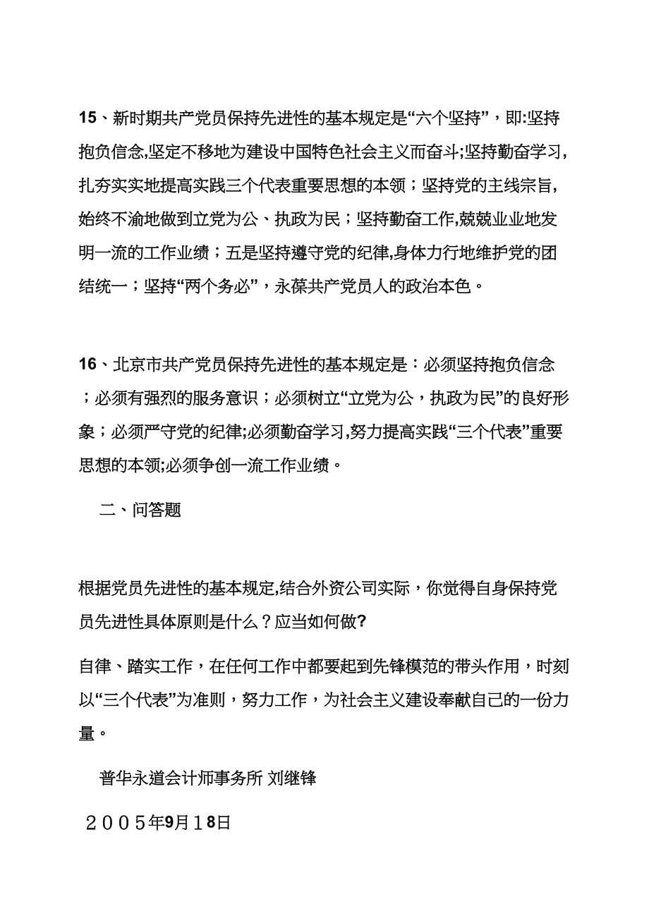 教育叙事之通过先进性教育使_第5页