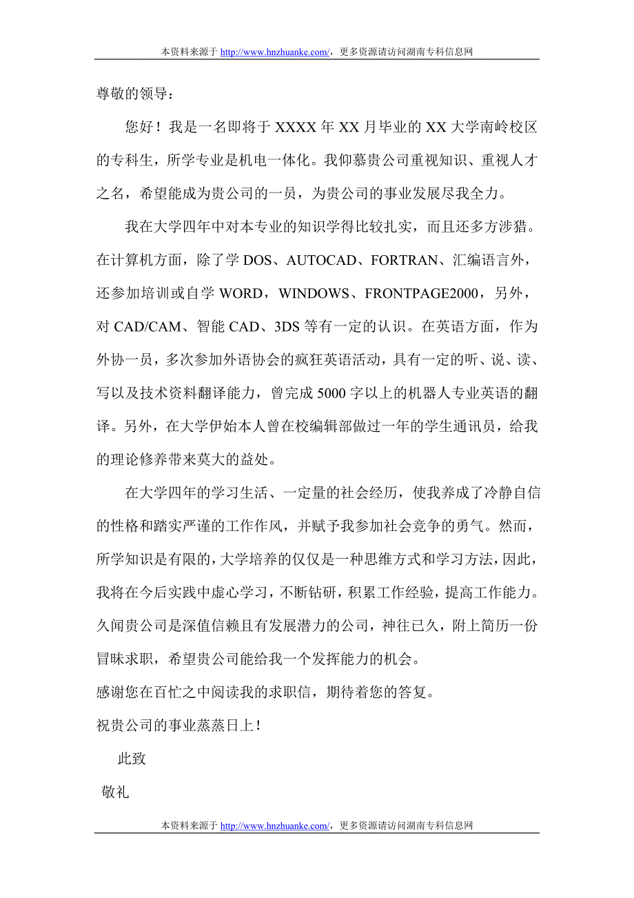 机电一体化专业求职信范文及模板.doc_第2页