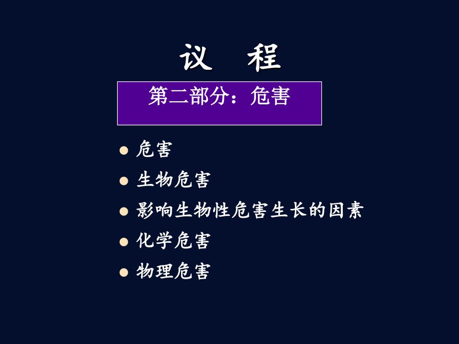 非常不错的ISO22000标准培训_第4页