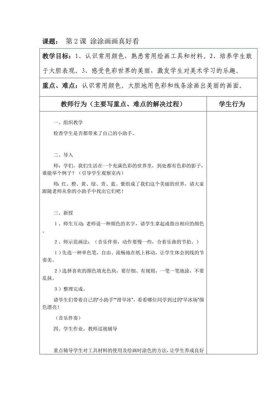 一年级上册美术教学设计图文_第3页