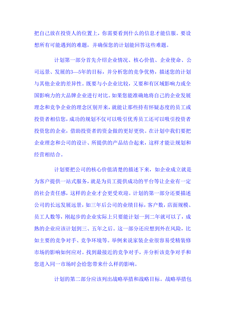 公司管理企划.doc_第2页