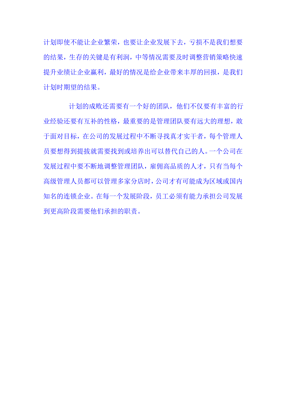 公司管理企划.doc_第4页