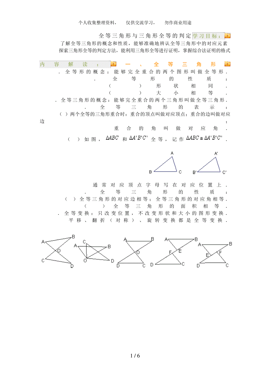 全等三角形与三角形全等的判定_第1页