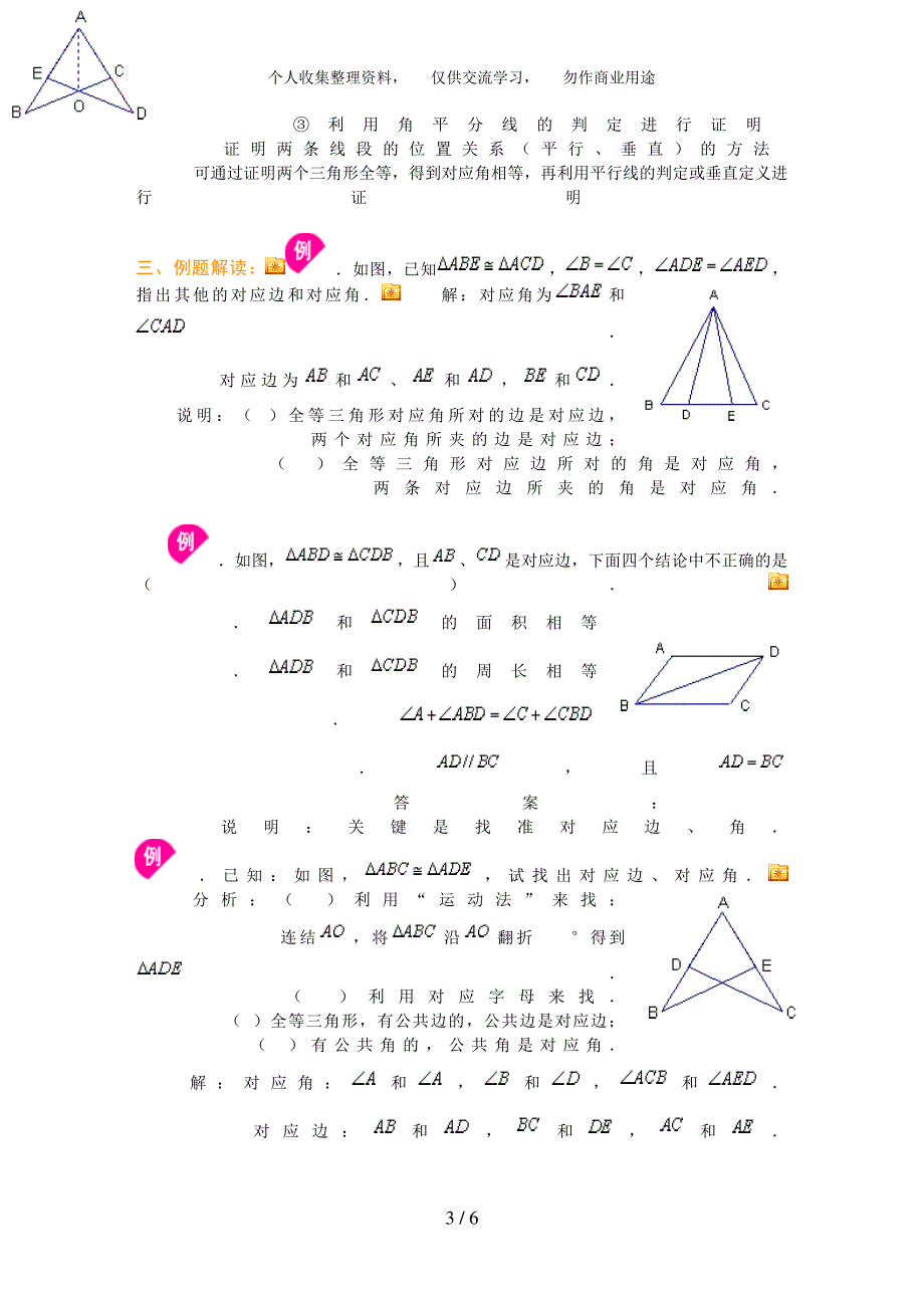 全等三角形与三角形全等的判定_第3页