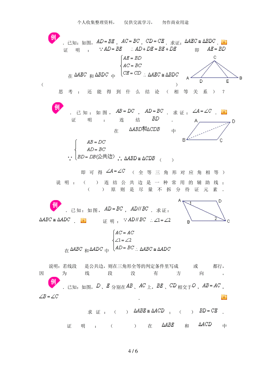 全等三角形与三角形全等的判定_第4页