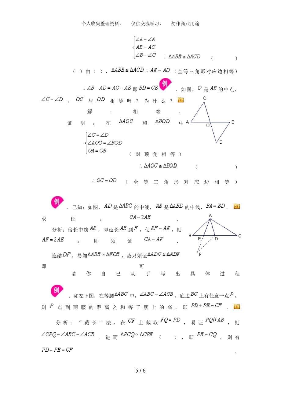 全等三角形与三角形全等的判定_第5页