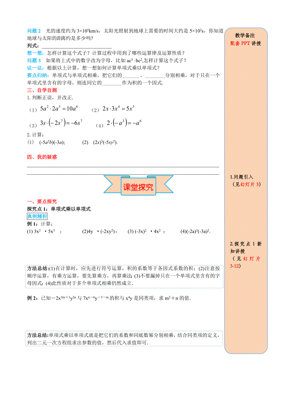 2020年人教版 小学8年级 数学上册 14.1.4第1课时单项式与单项式、多项式相乘_第2页