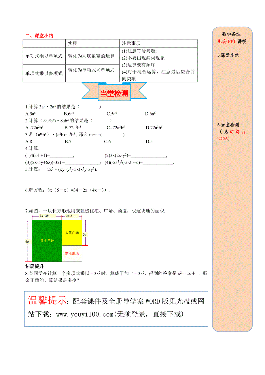 2020年人教版 小学8年级 数学上册 14.1.4第1课时单项式与单项式、多项式相乘_第4页