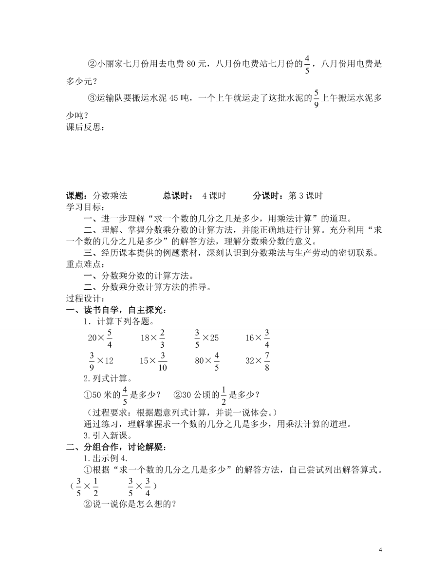 新西师版六年级数学上册《全册》教案全集.docx_第4页