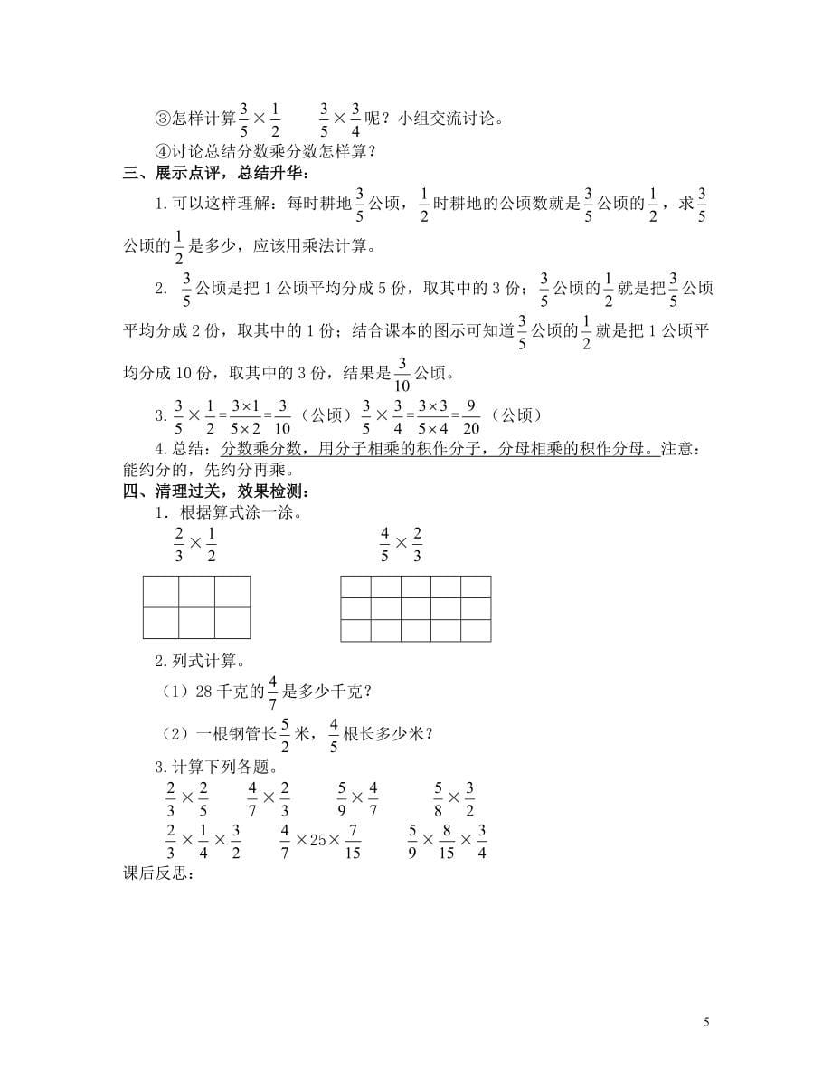 新西师版六年级数学上册《全册》教案全集.docx_第5页