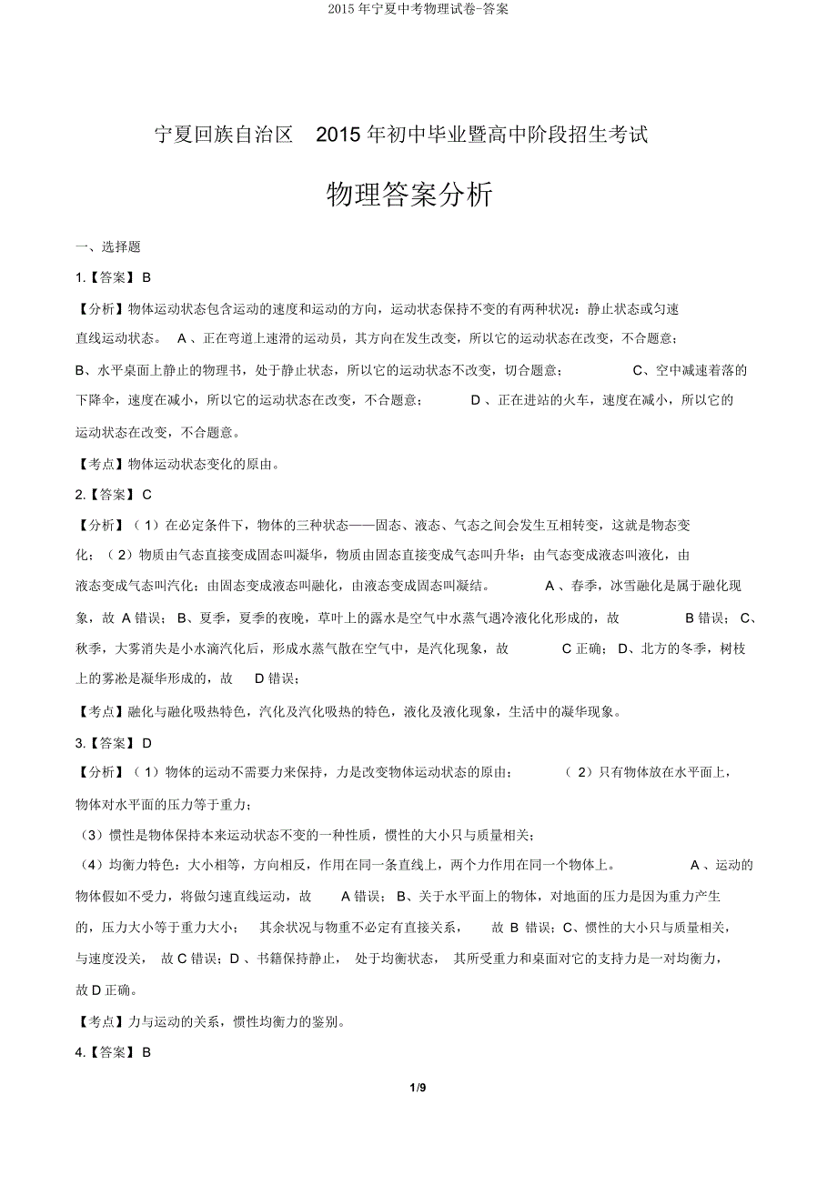 宁夏中考物理试卷.doc_第1页