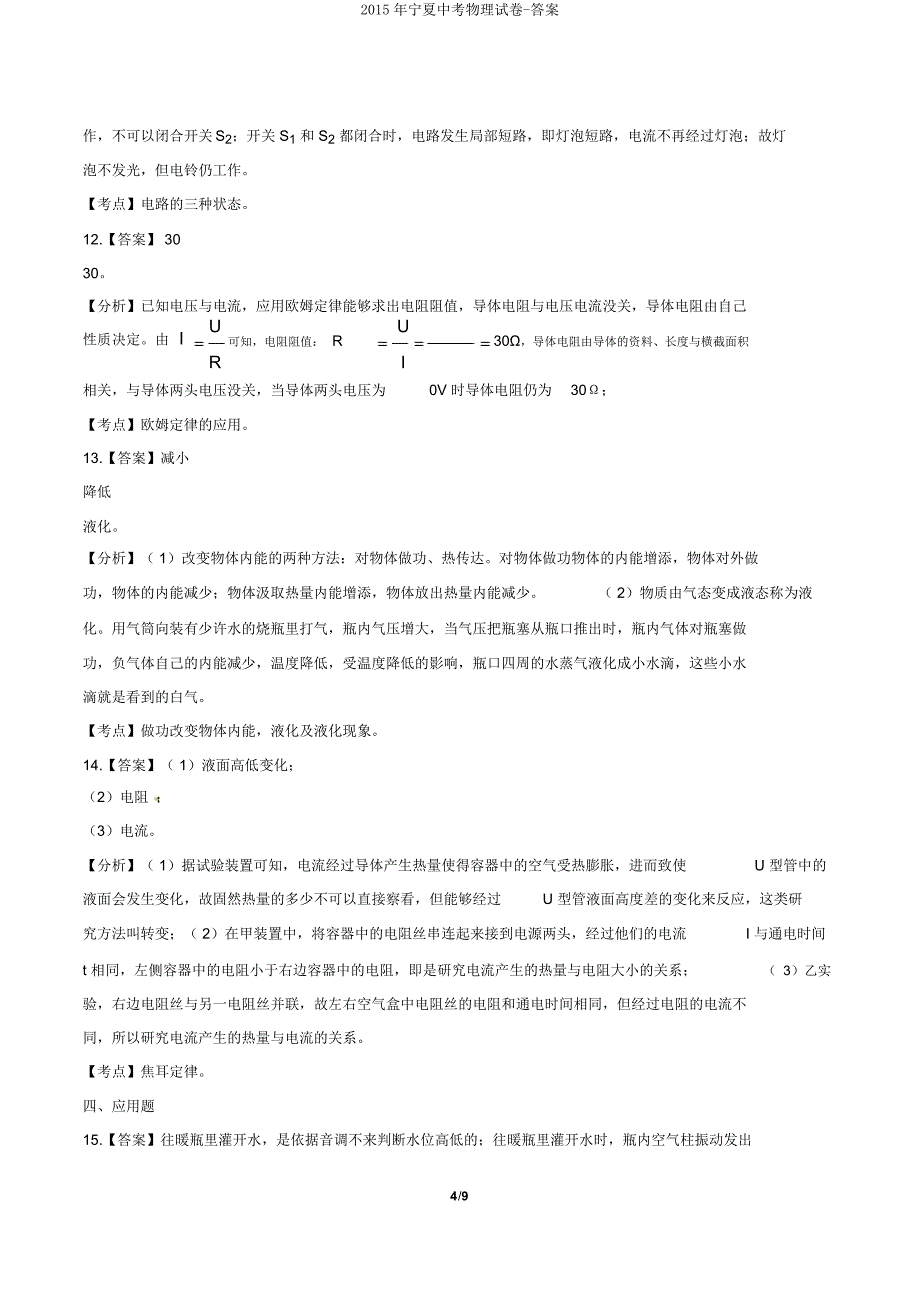 宁夏中考物理试卷.doc_第4页