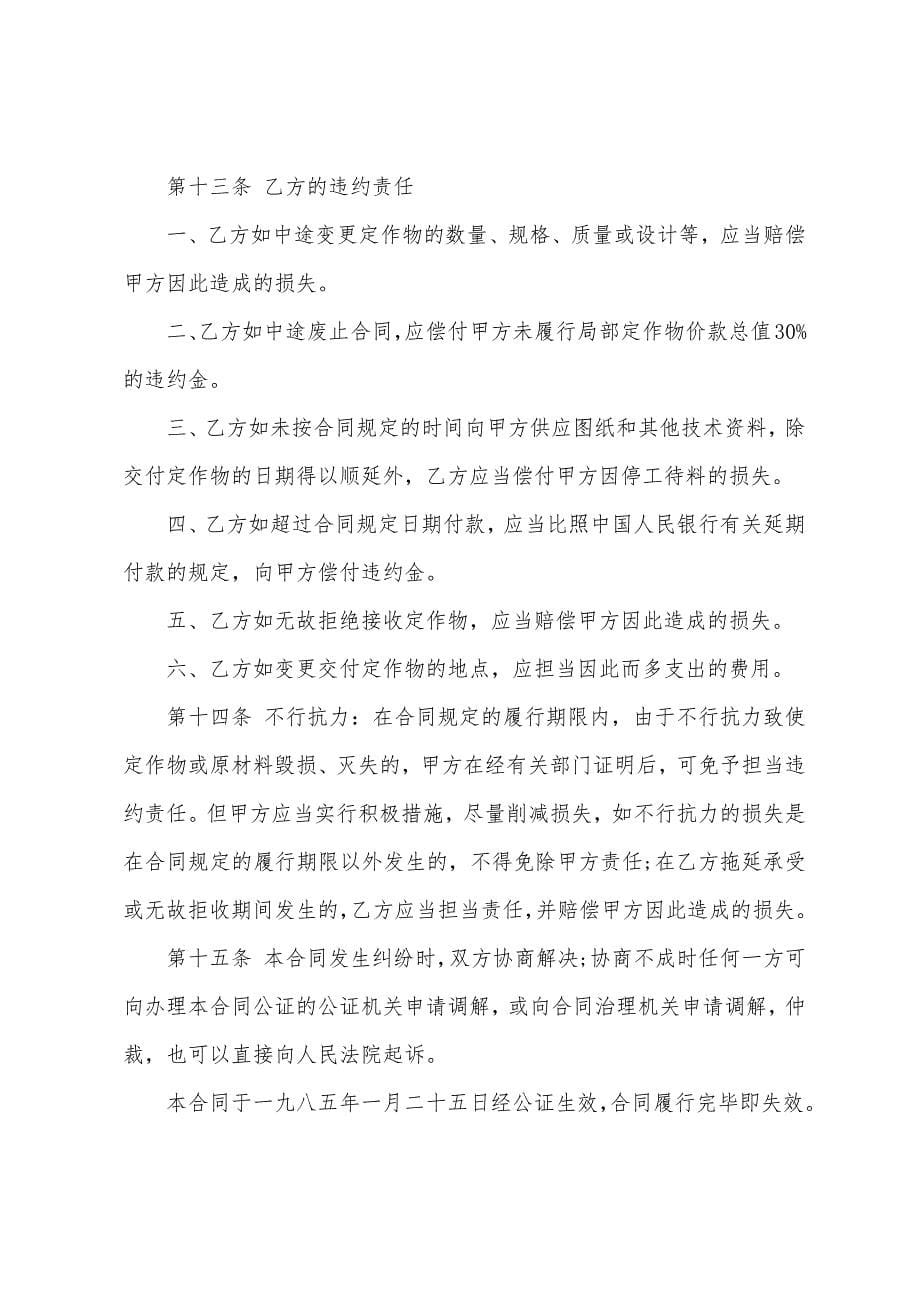 有关承揽加工合同范文六篇.docx_第5页