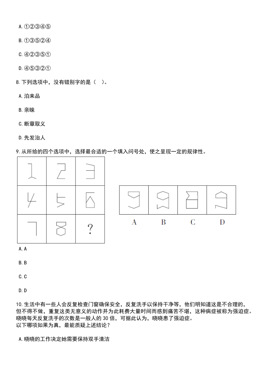 2023年06月广东深圳职业技术学院招考聘用136人笔试题库含答案解析_第4页