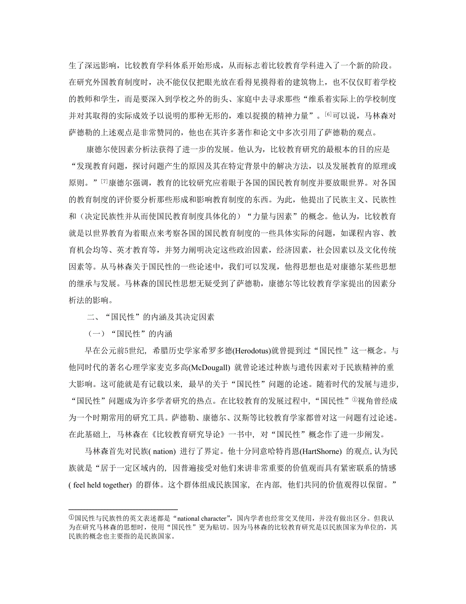 马林森国民性思想研究.doc_第3页