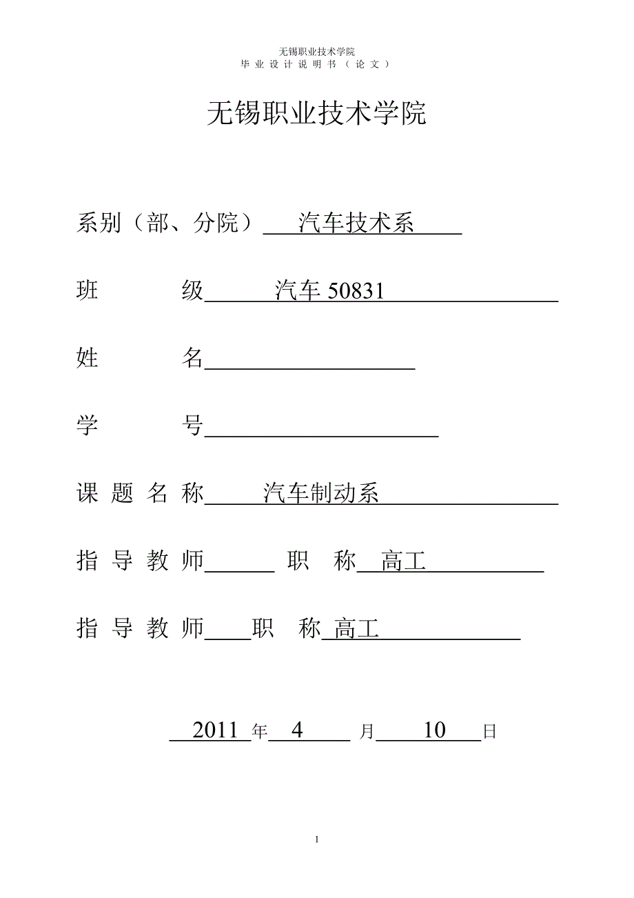 毕业设计论文浅谈汽车制动系统_第1页