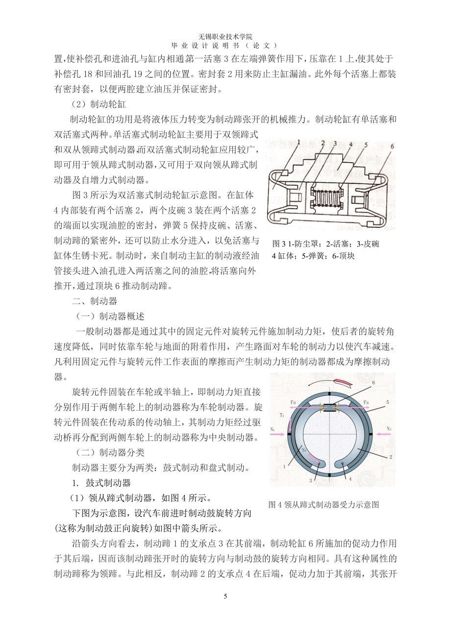 毕业设计论文浅谈汽车制动系统_第5页