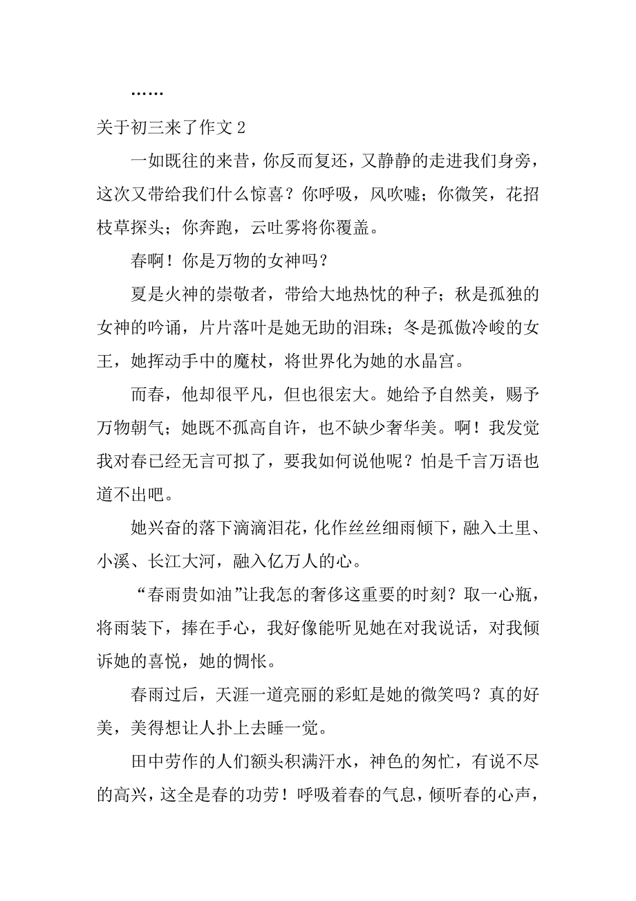 2023年关于初三来了作文5篇(初中作文初三我来了)_第2页