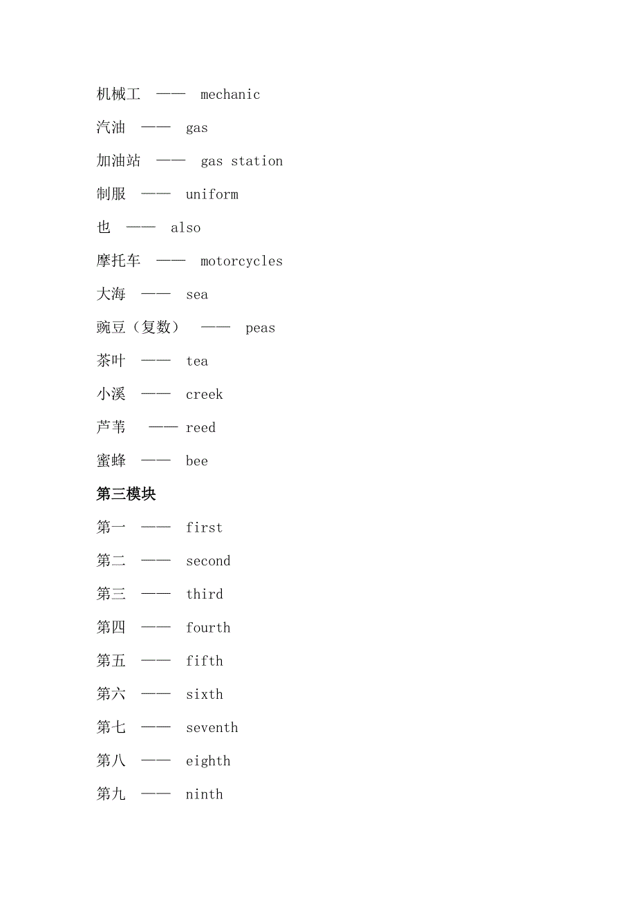 牛 津 英 语Let&amp;#39;sgo第四册单词_第3页