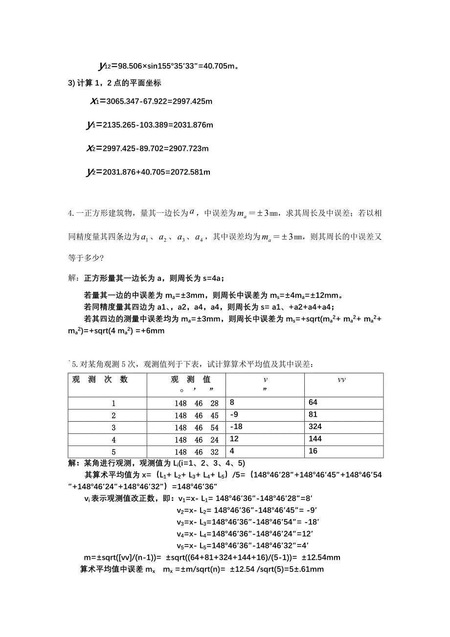 测量学基础形式一作业_第4页