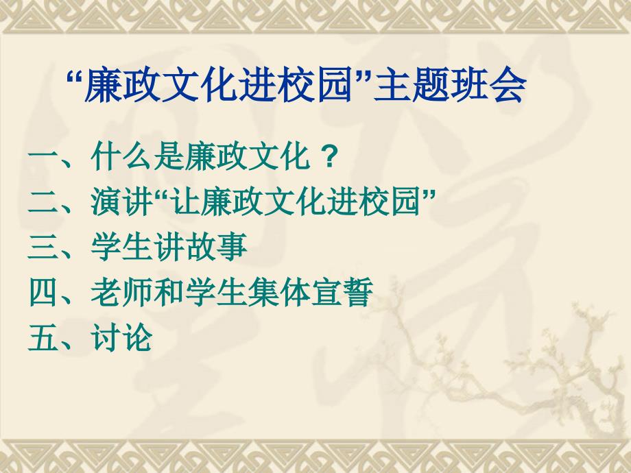 《廉政文化进校园》PPT课件.ppt_第2页