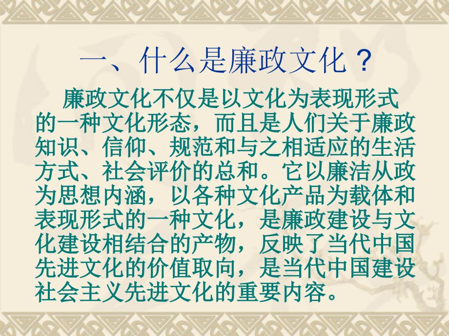 《廉政文化进校园》PPT课件.ppt_第3页