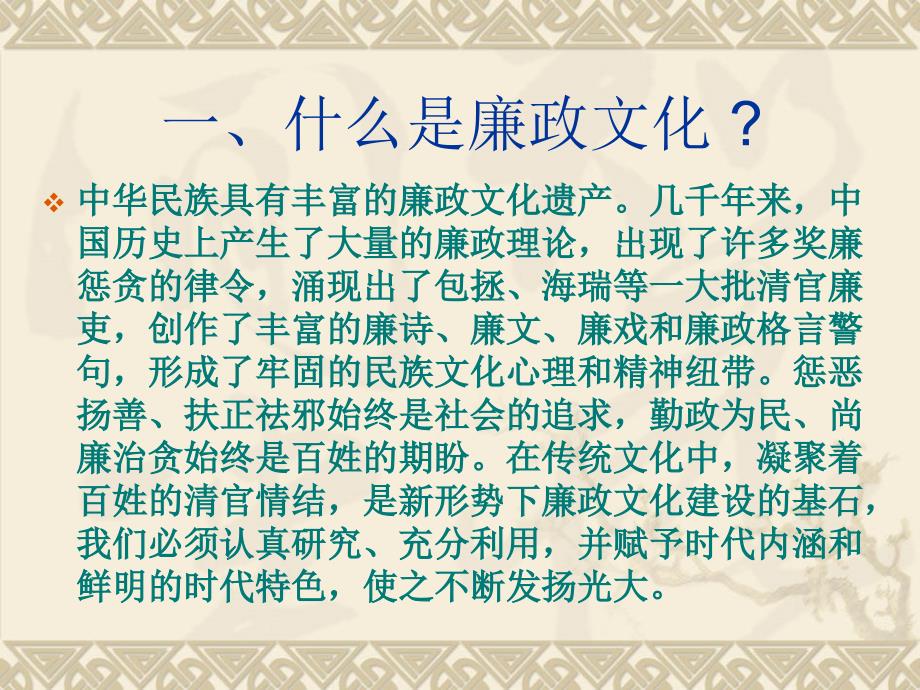 《廉政文化进校园》PPT课件.ppt_第4页