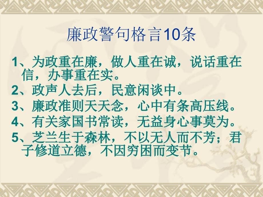 《廉政文化进校园》PPT课件.ppt_第5页