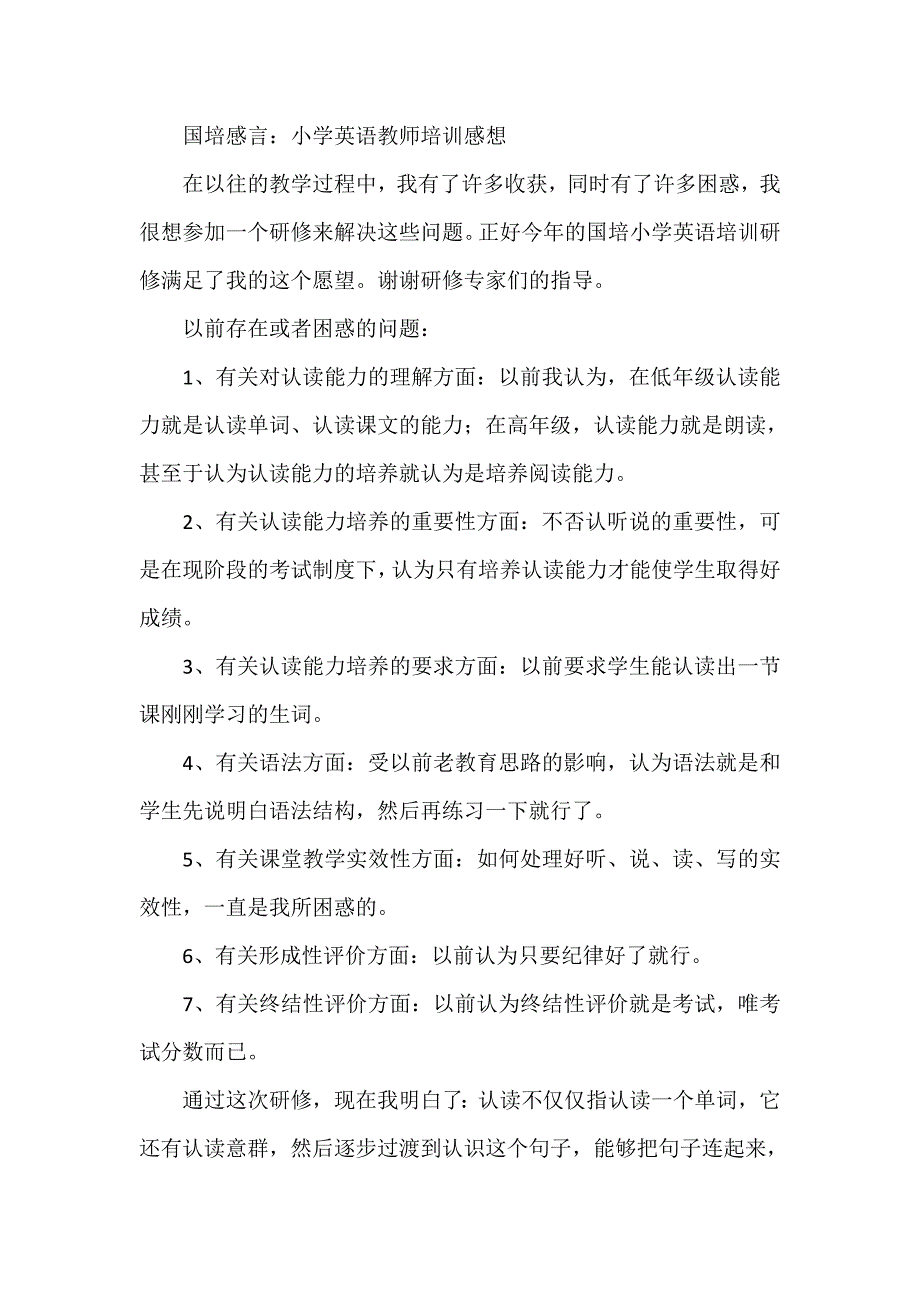 国培感言五篇_第1页