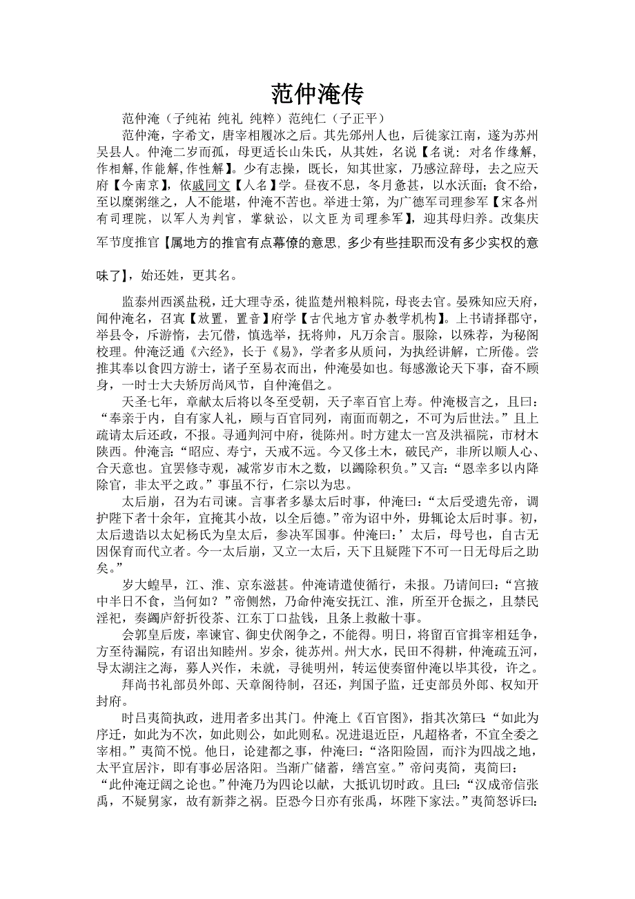 范仲淹传[文言文加注].doc_第1页