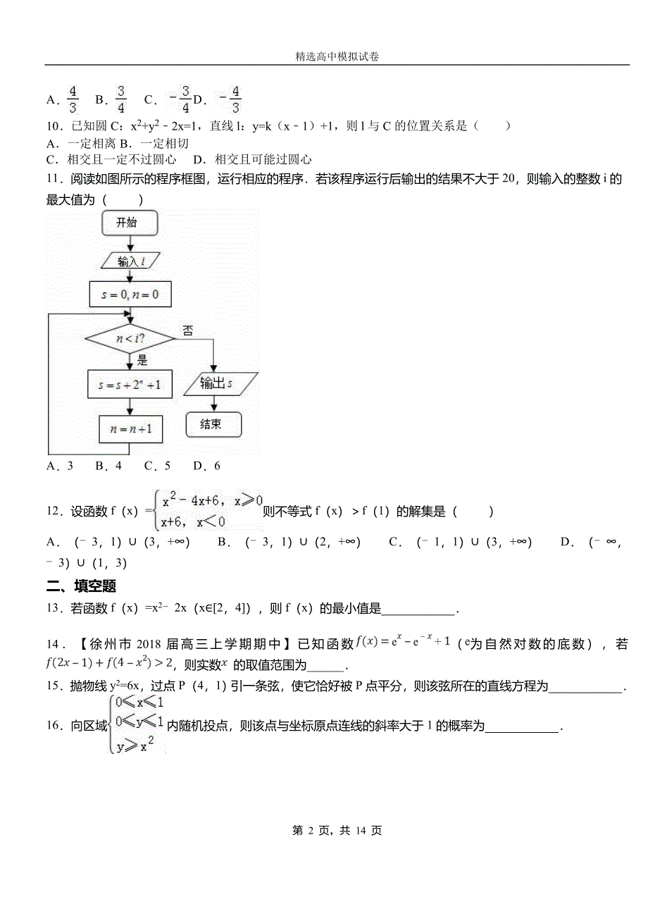 七台河市民族中学2018-2019学年上学期高二数学12月月考试题含解析_第2页