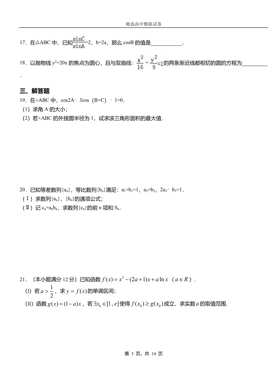 七台河市民族中学2018-2019学年上学期高二数学12月月考试题含解析_第3页