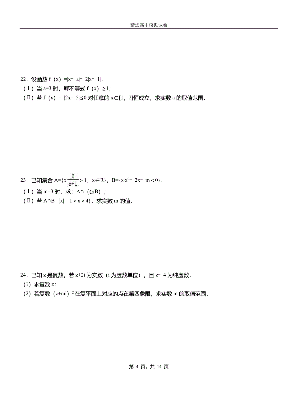 七台河市民族中学2018-2019学年上学期高二数学12月月考试题含解析_第4页