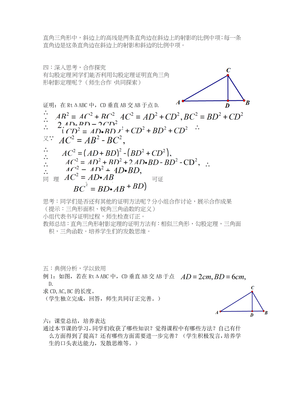 四 直角三角形的射影定理1.doc_第2页