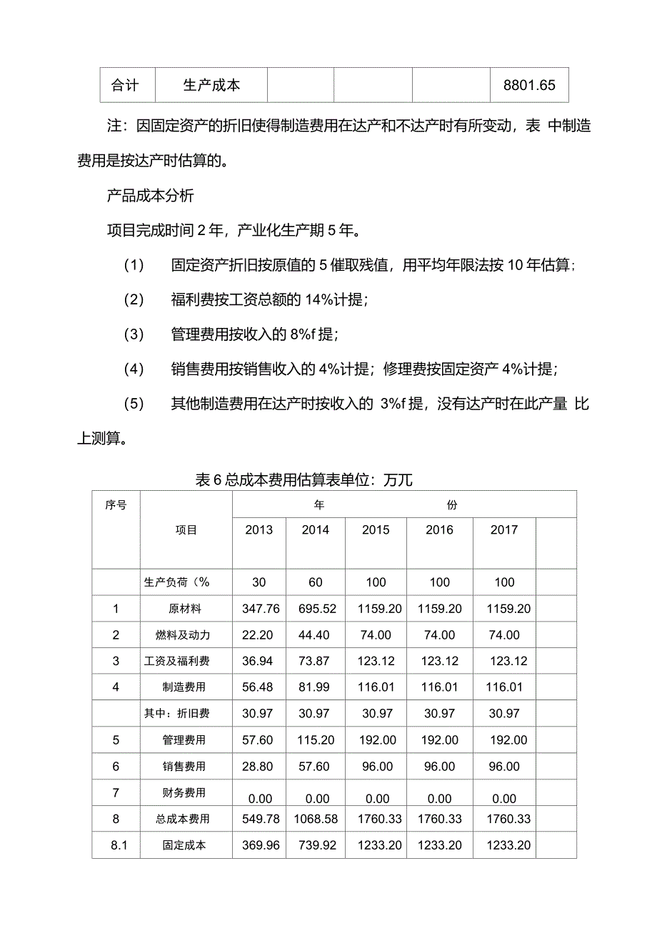 经济效益分析_第2页