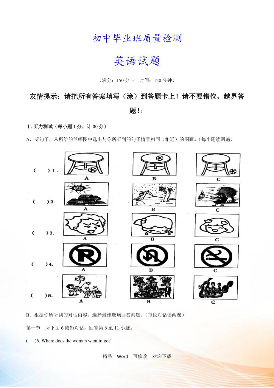 【最新】2022-2021年中考英语模拟预测试卷（含答案）_第1页