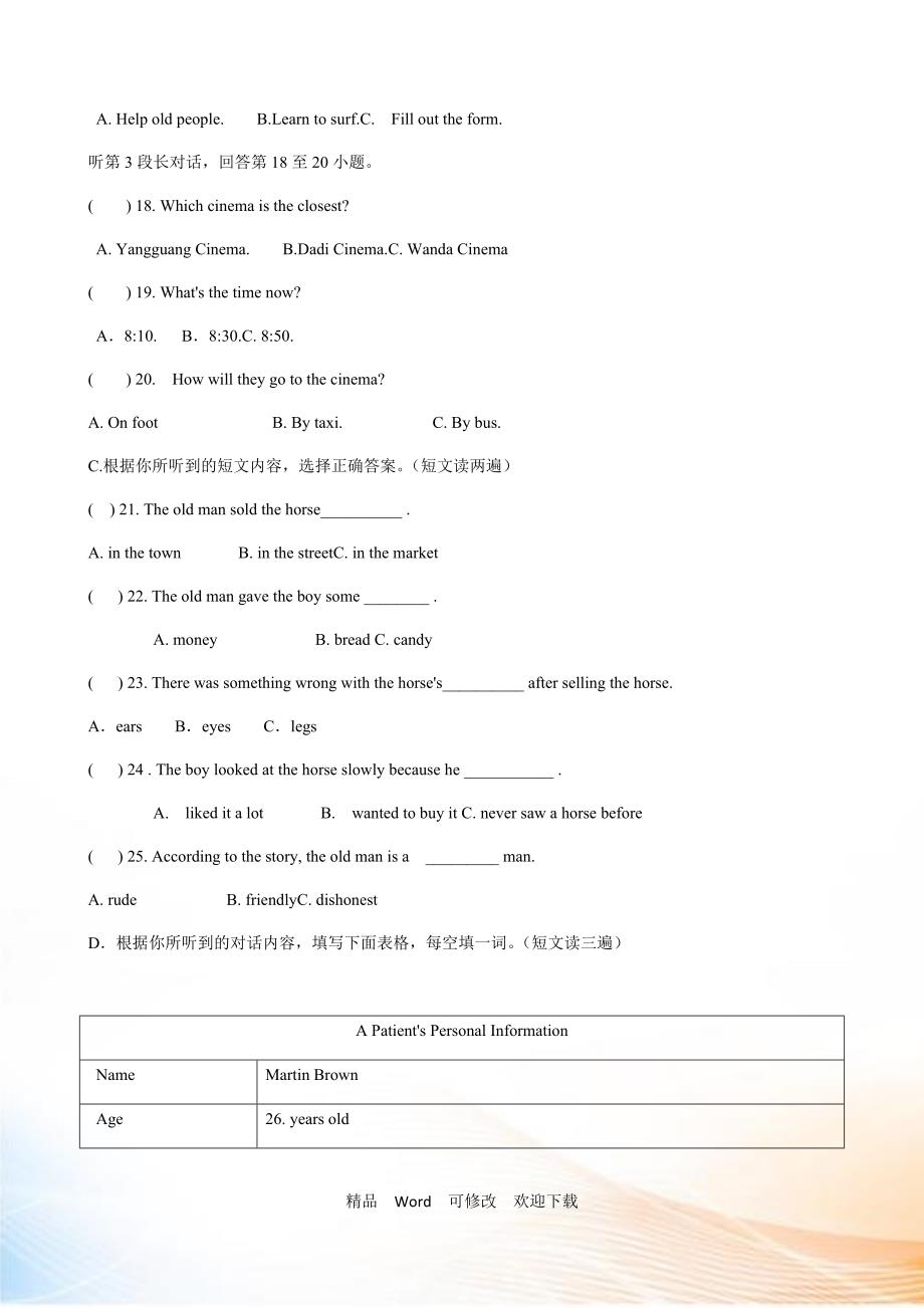 【最新】2022-2021年中考英语模拟预测试卷（含答案）_第3页