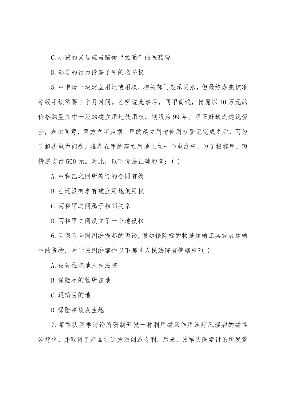 2022年国家司考(卷三)最新强化试题10.docx_第3页