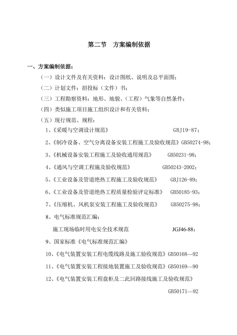 大连某学院通风与空调工程施工组织设计方案_第3页