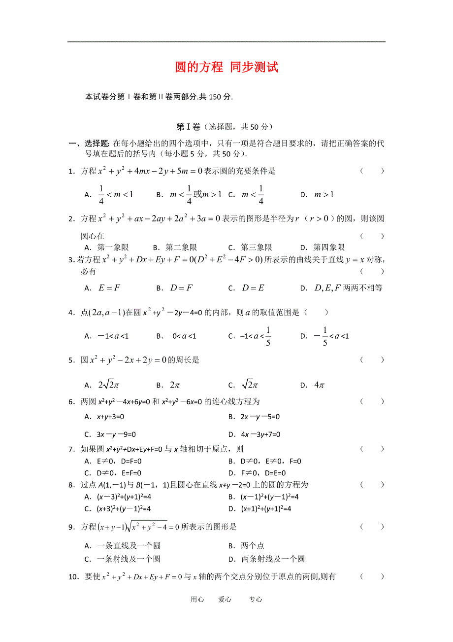 高中数学　圆的方程.doc_第1页