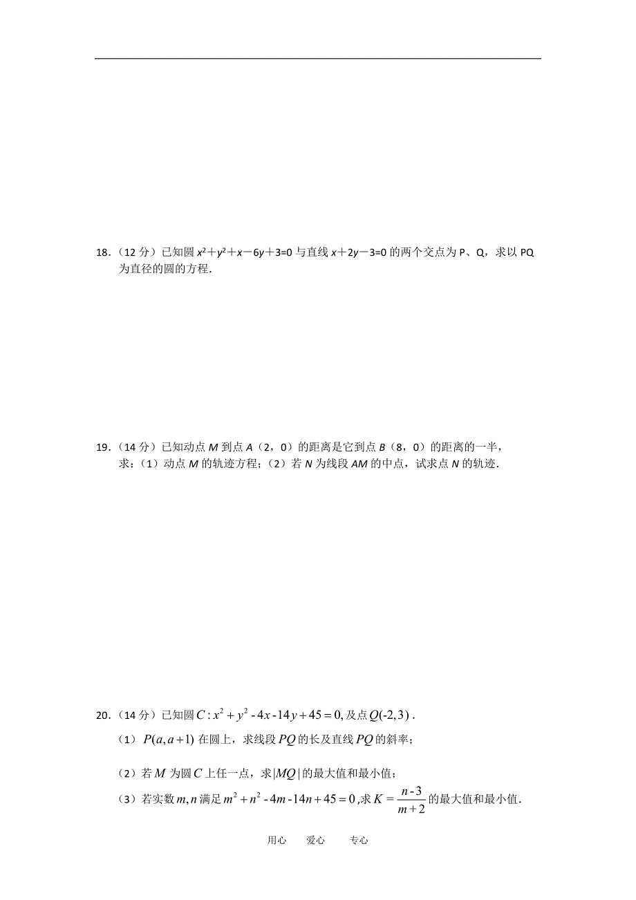 高中数学　圆的方程.doc_第3页
