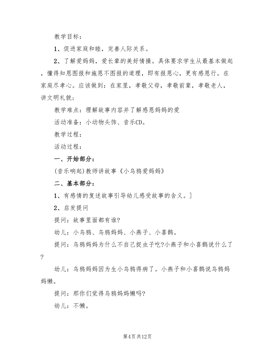 幼儿园感恩节活动教学方案（5篇）_第4页