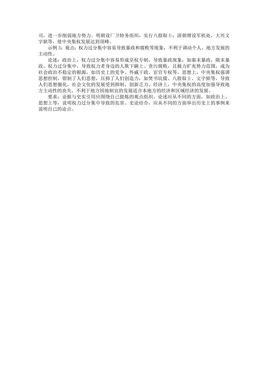 统考版2022高考历史一轮复习专题小练一古代中国的政治制度训练含解析_第5页