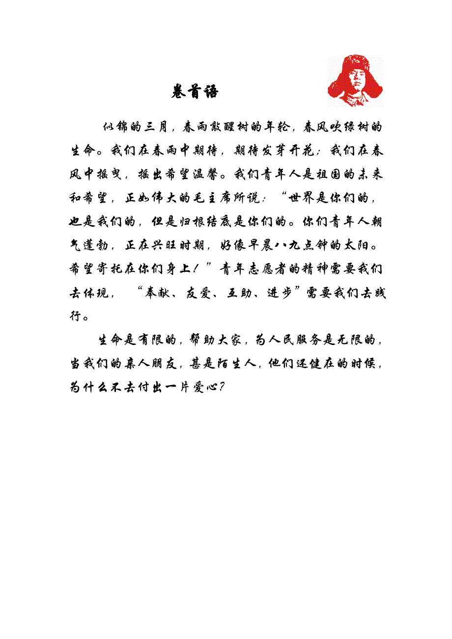 “学习”主题团日活动材料.doc_第2页