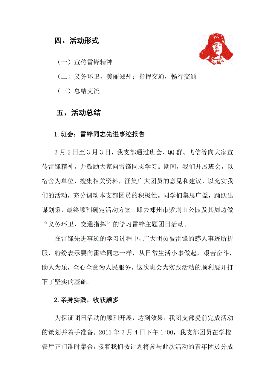 “学习”主题团日活动材料.doc_第4页